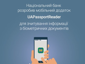 мобільний додаток UAPassportReader