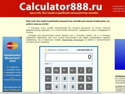 Calculator888.ru — самый лучший калькулятор онлайн