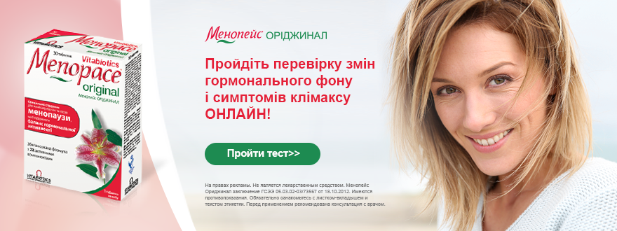 Менопейс Ориджинал