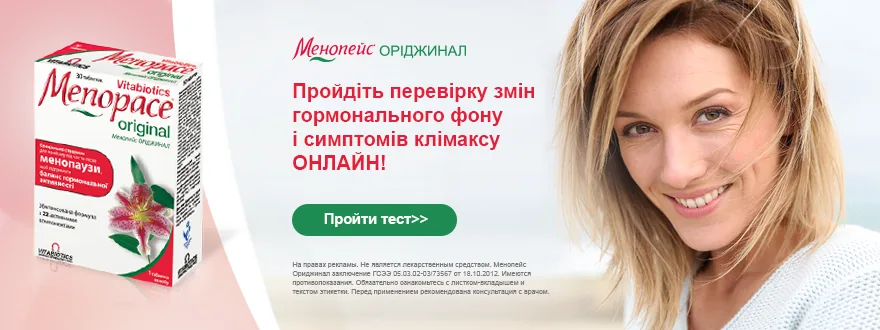 Менопейс Ориджинал