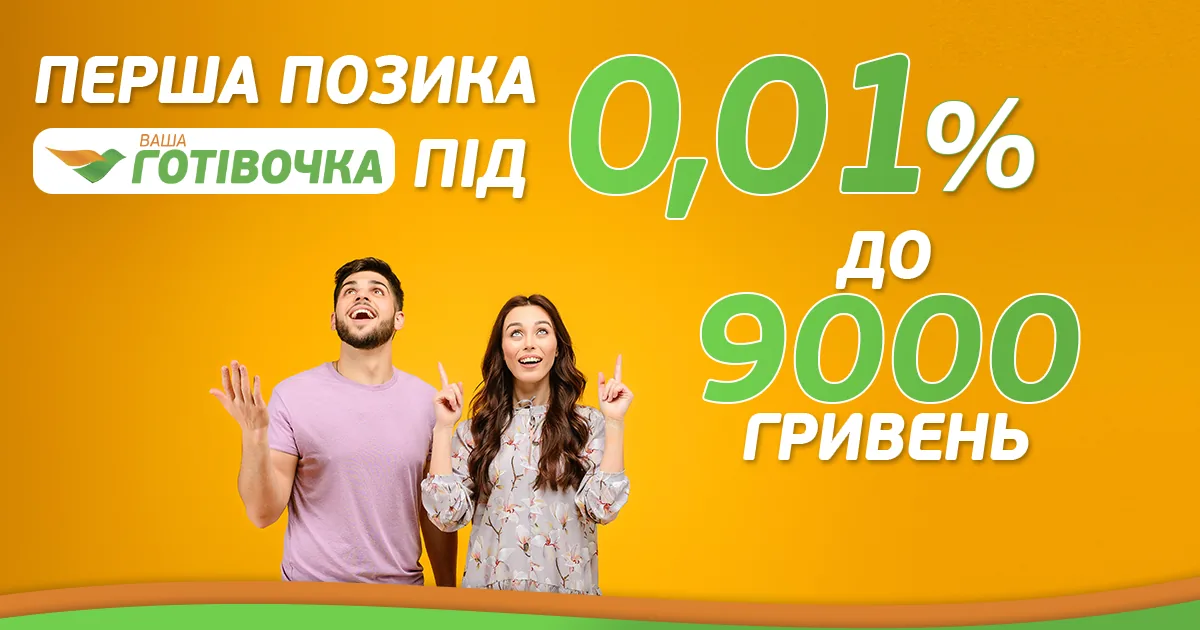 Швидка онлайн заявка на кредит