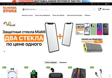 Варианты от Clicker.Store: защитное стекло и чехлы для телефонов Xiaomi