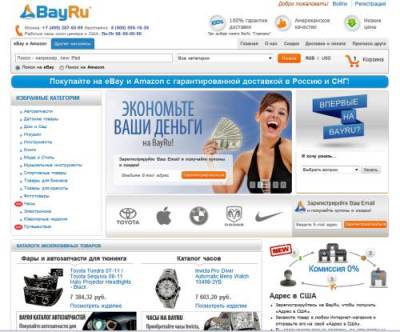Bay.ru – твой шанс выгодно покупать товары на американских интернет-магазинах
