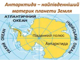 Викликало глобальний льодовиковий період на Землі “народження” Антарктиди