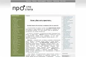 Одержать победу над простатой эксперту по визовым вопросам помогают советы сайта prosto-prostata.com.ua
