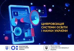 В Україні запустять новий проєкт “Мрія” – цифрова трансформація освіти