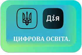 Нову платформу “Дія.Освіта” запустило Мінцифри