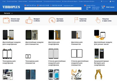 Бизнес по обслуживанию гаджетов c помощью Vibro+