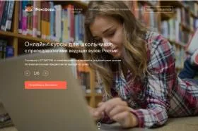 Поступить в любой ВУЗ можно легко и просто, пройдя обучающие курсы на Фоксфорд