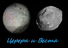 Приблизился к Земле крупнейший астероид Солнечной системы