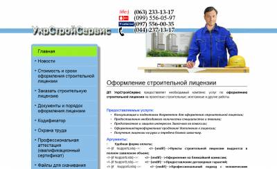 Платные услуги от Facebook. А строительная лицензия от inbudc.com.ua