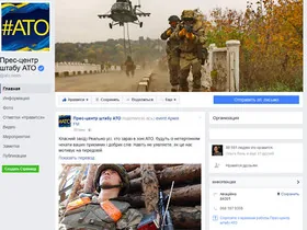 Після атаки хакерів прес-центр штабу АТО у Facebook поновив роботу