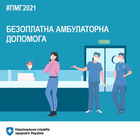 Яку медичну допомогу можливо отримати безоплатно в амбулаторних умовах – у НСЗУ розповіли