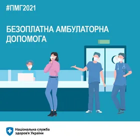 Яку медичну допомогу можливо отримати безоплатно в амбулаторних умовах – у НСЗУ розповіли