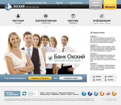 В наши дни самые выгодный вклады в Российской Федерации предлагает банк Окский