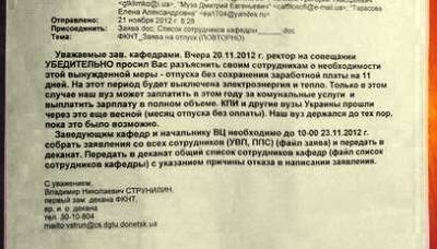 В вотчине Януковича профессоров выгоняют в бесплатные отпуска