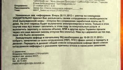 В вотчине Януковича профессоров выгоняют в бесплатные отпуска