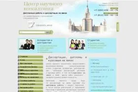 Написания дипломной работы можно доверить Центру научного консалтинга, а самому — на моря в Грецию