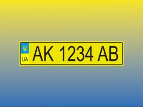 Красиві автомобільні номери