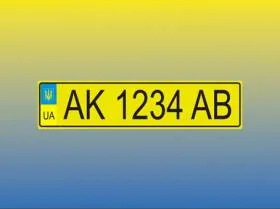 Красиві автомобільні номери